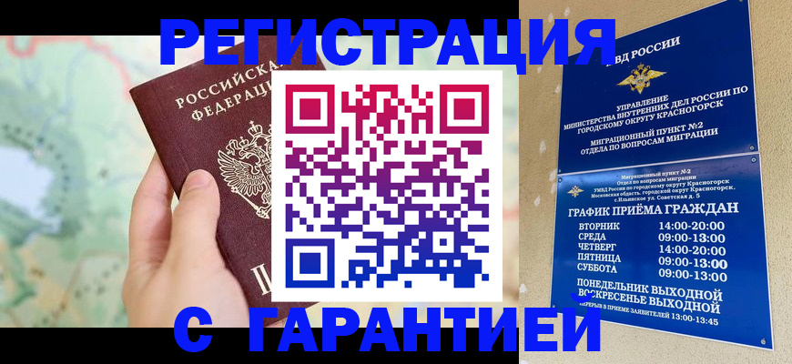 прописка для военкомата в Оби