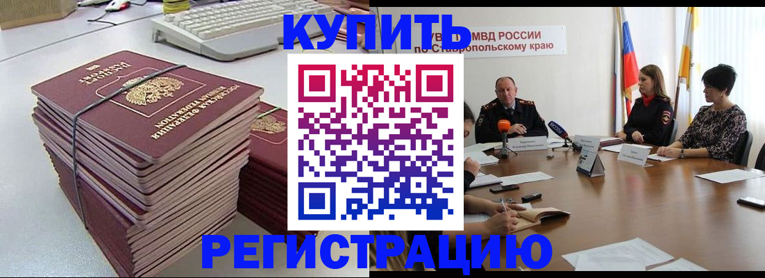 временная регистрация надежно в Оби