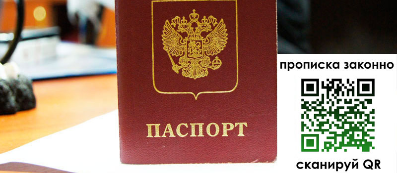 регистрация в Оби прописка в Оби
